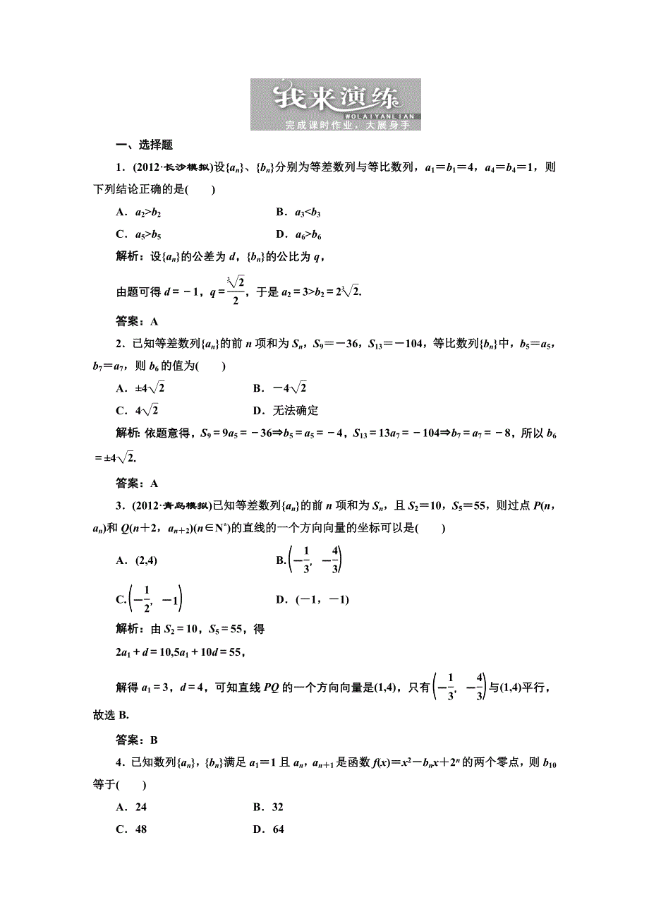 2013届高考数学三维设计课后练习（人教A版 ）：第五章第五节数列的综合问题.doc_第1页