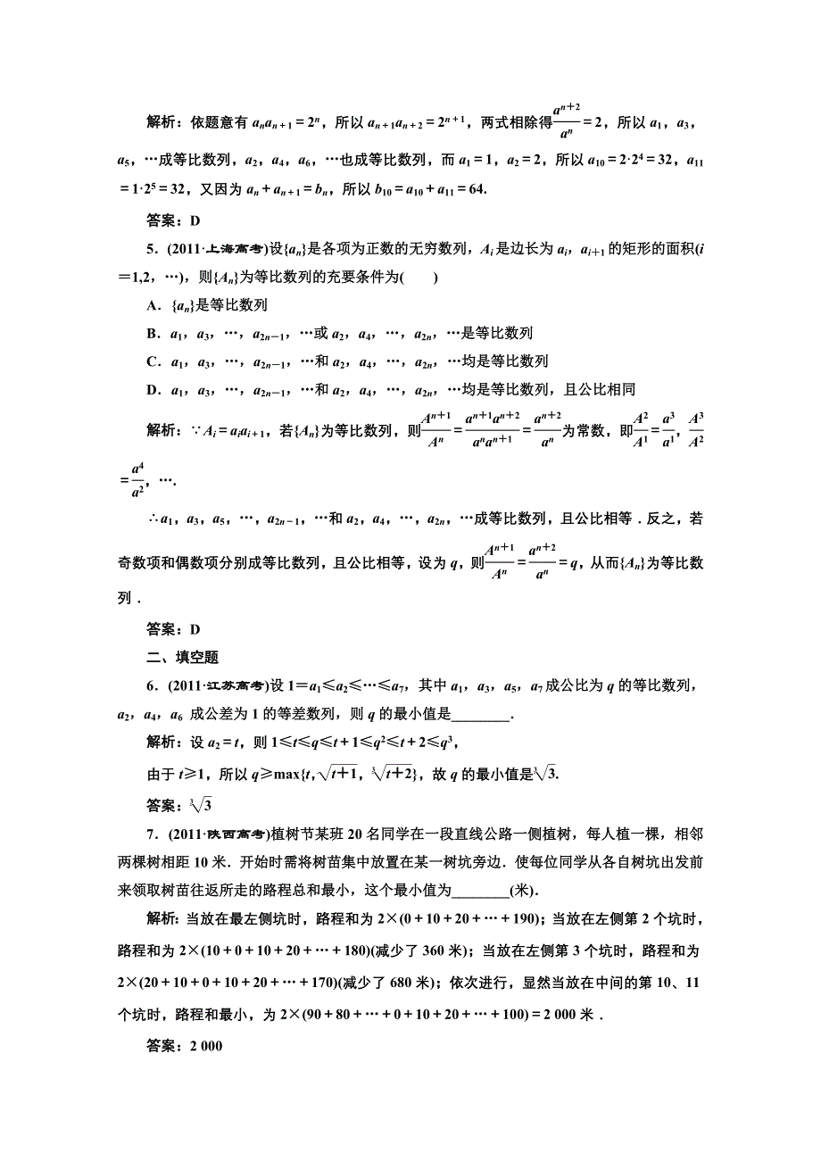 2013届高考数学三维设计课后练习（人教A版 ）：第五章第五节数列的综合问题.doc_第2页