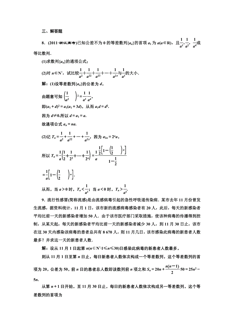 2013届高考数学三维设计课后练习（人教A版 ）：第五章第五节数列的综合问题.doc_第3页