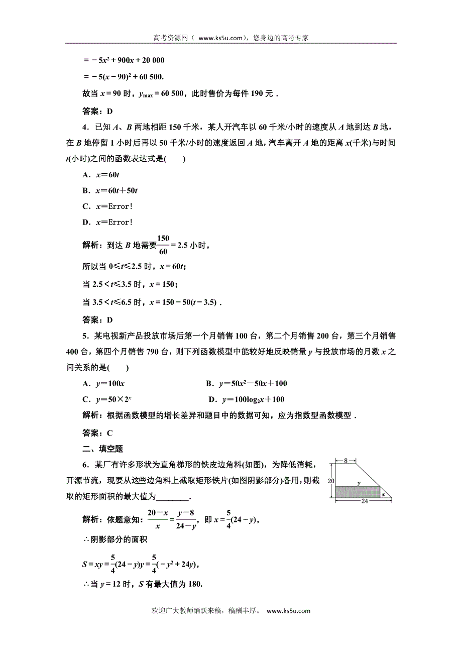 2013届高考数学三维设计课后练习（人教A版 ）：第二章第十节函数模型及其应用.doc_第2页