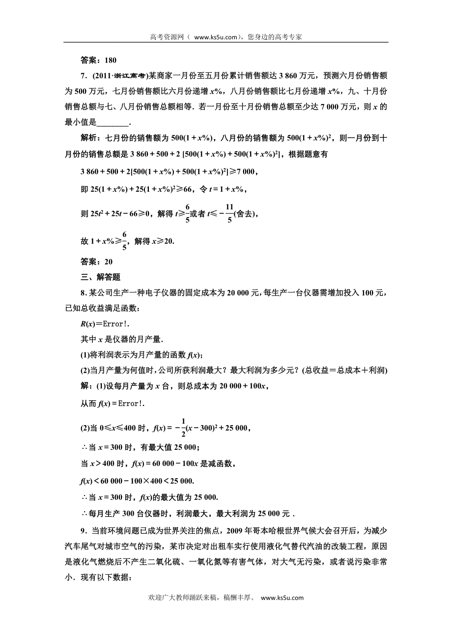 2013届高考数学三维设计课后练习（人教A版 ）：第二章第十节函数模型及其应用.doc_第3页