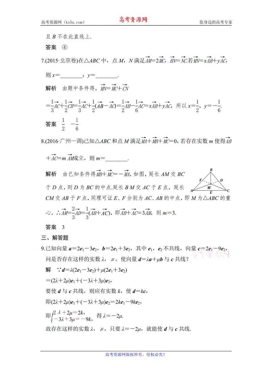 《创新设计》2017版高考数学（山东专用人教A版理科）一轮复习习题：第五章 第1讲平面向量的概念及线性运算 WORD版含答案.doc_第3页