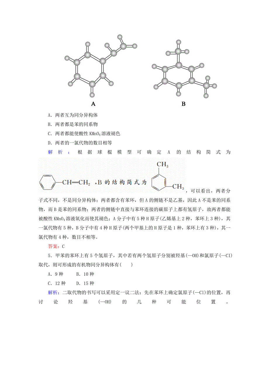 人教版2015-2016学年高中化学选修5 2.2 芳香烃课时作业 WORD版含解析.doc_第2页