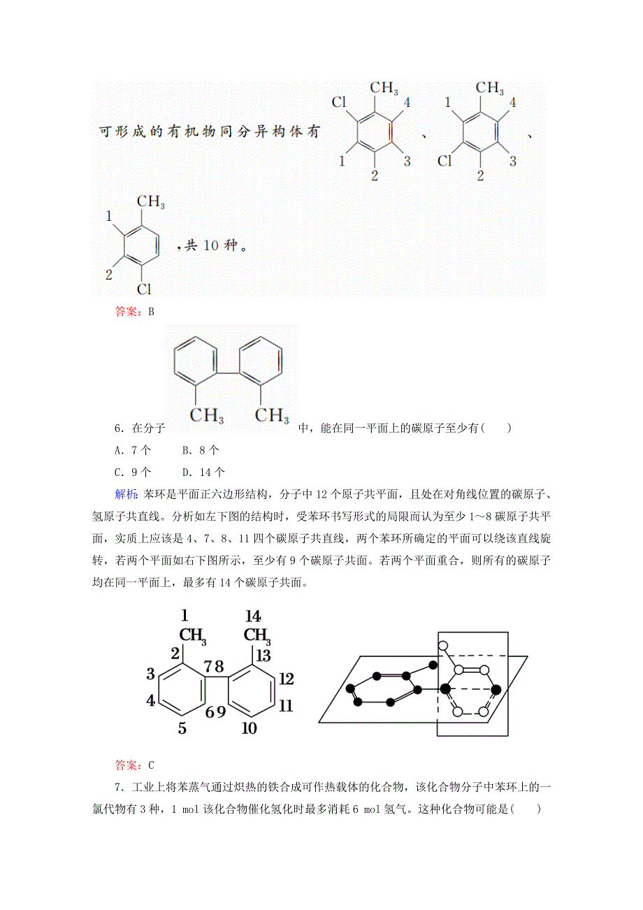 人教版2015-2016学年高中化学选修5 2.2 芳香烃课时作业 WORD版含解析.doc_第3页