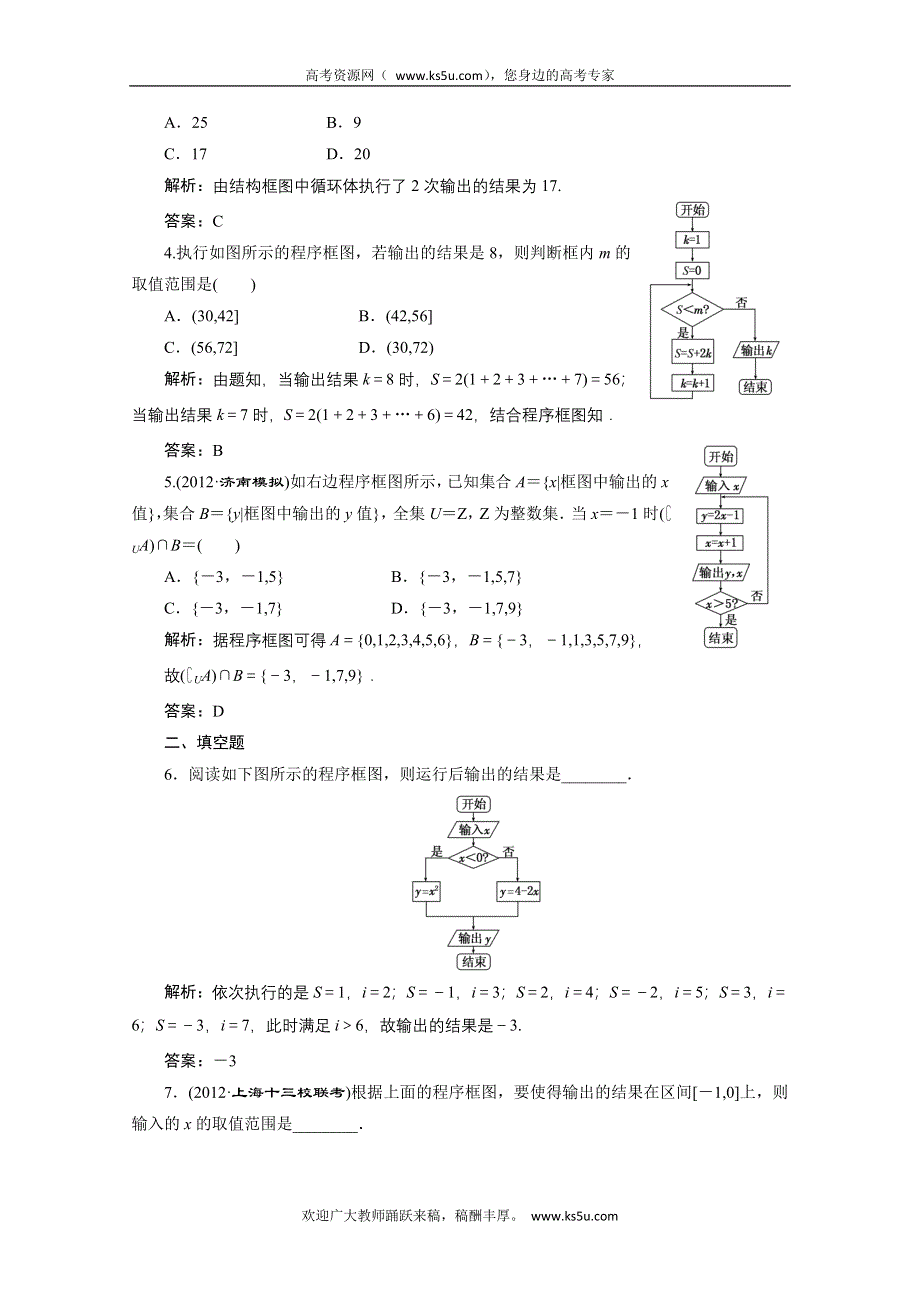 2013届高考数学三维设计课后练习（人教A版 ）：第九章第三节算法初步.doc_第2页