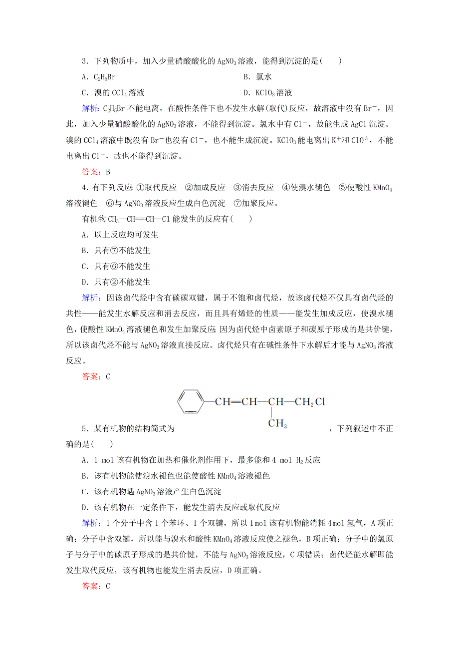 人教版2015-2016学年高中化学选修5 2.3 卤代烃课后练习 WORD版含解析.doc_第2页