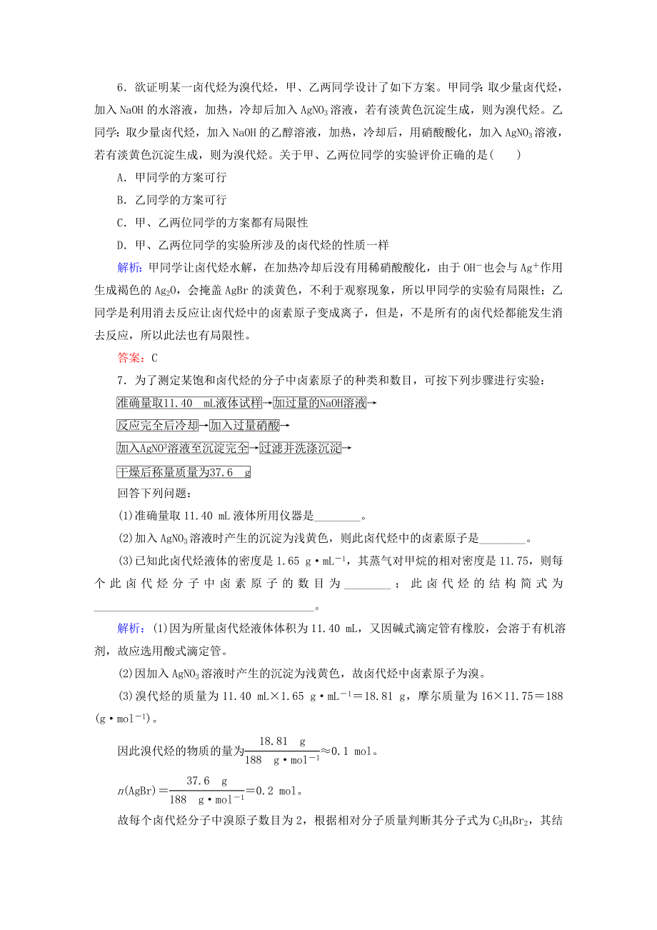 人教版2015-2016学年高中化学选修5 2.3 卤代烃课后练习 WORD版含解析.doc_第3页