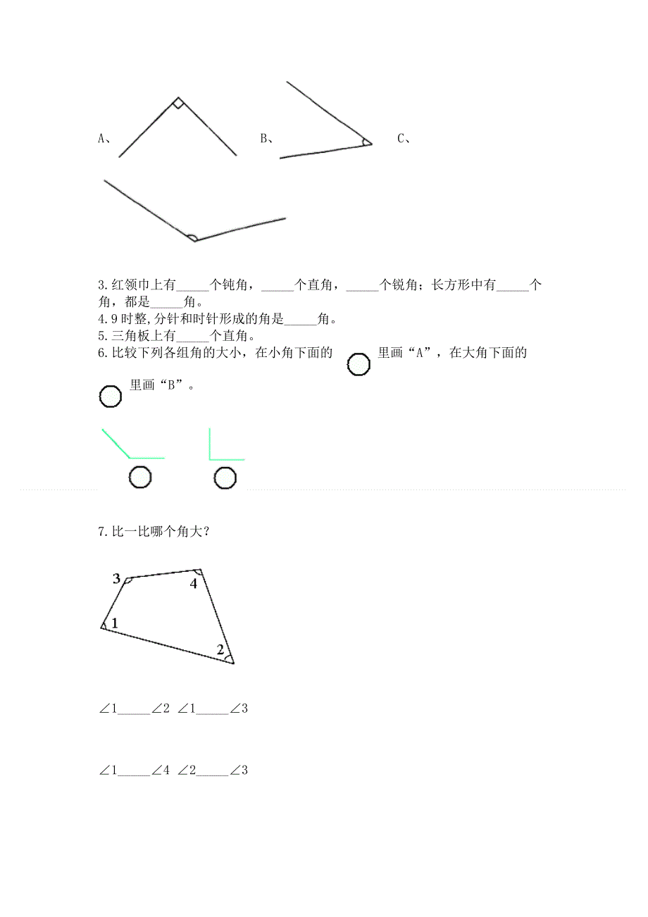 小学数学二年级《角的初步认识》练习题附答案（突破训练）.docx_第3页