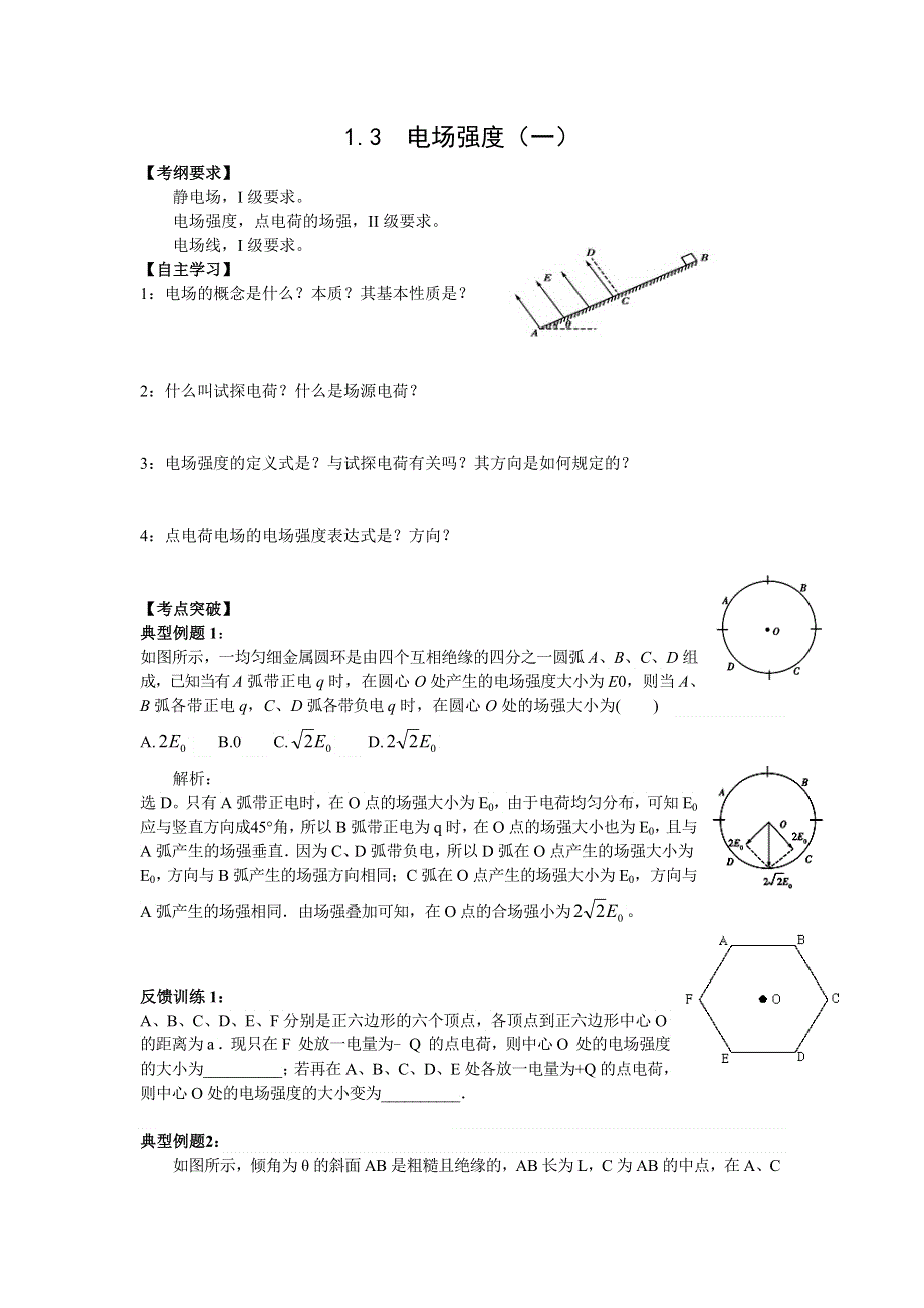 2016-2017学年人教版高中物理选修3-1学案：1.3 电场强度 WORD版含答案.doc_第1页