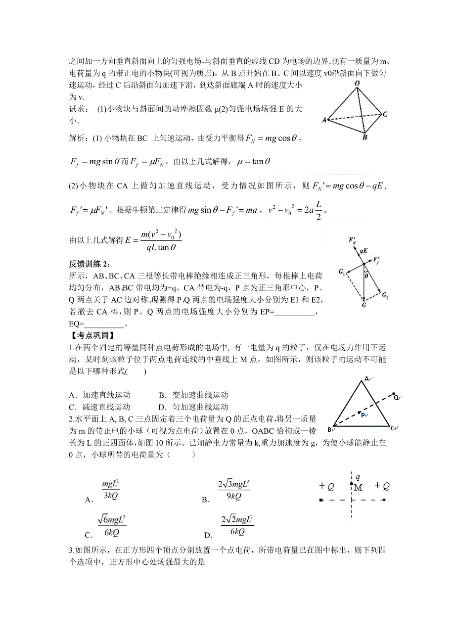 2016-2017学年人教版高中物理选修3-1学案：1.3 电场强度 WORD版含答案.doc_第2页