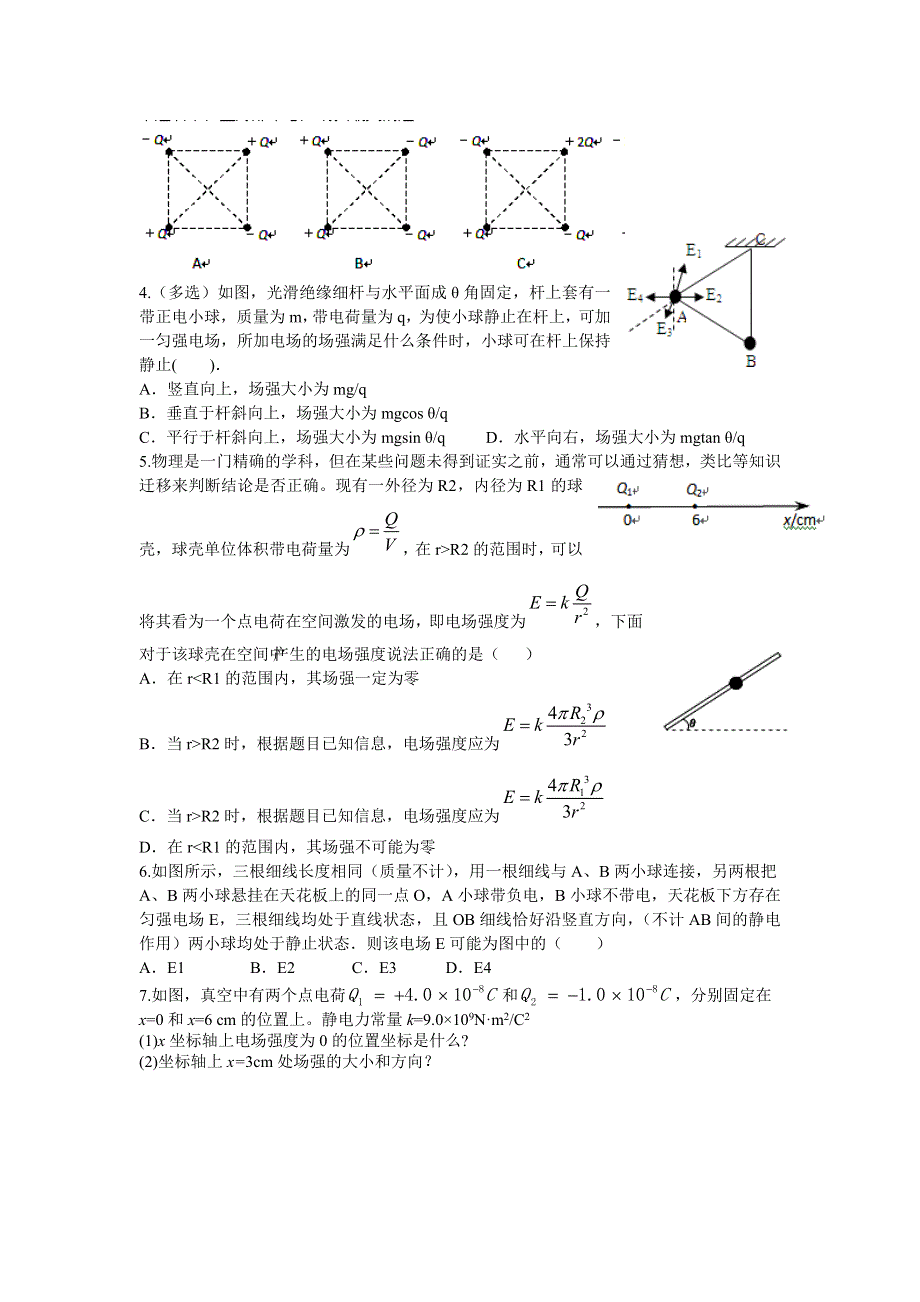 2016-2017学年人教版高中物理选修3-1学案：1.3 电场强度 WORD版含答案.doc_第3页