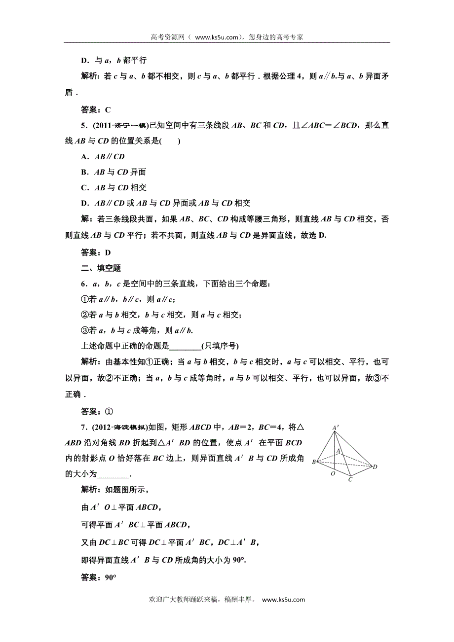 2013届高考数学三维设计课后练习（人教A版 ）：第七章第三节空间点、直线、平面间的位置关系.doc_第2页