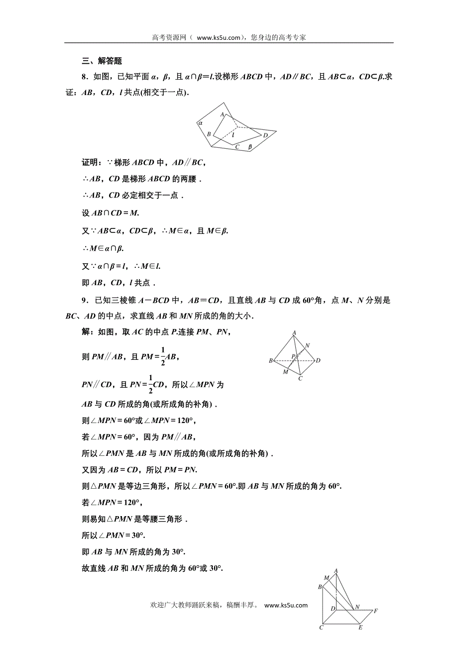 2013届高考数学三维设计课后练习（人教A版 ）：第七章第三节空间点、直线、平面间的位置关系.doc_第3页