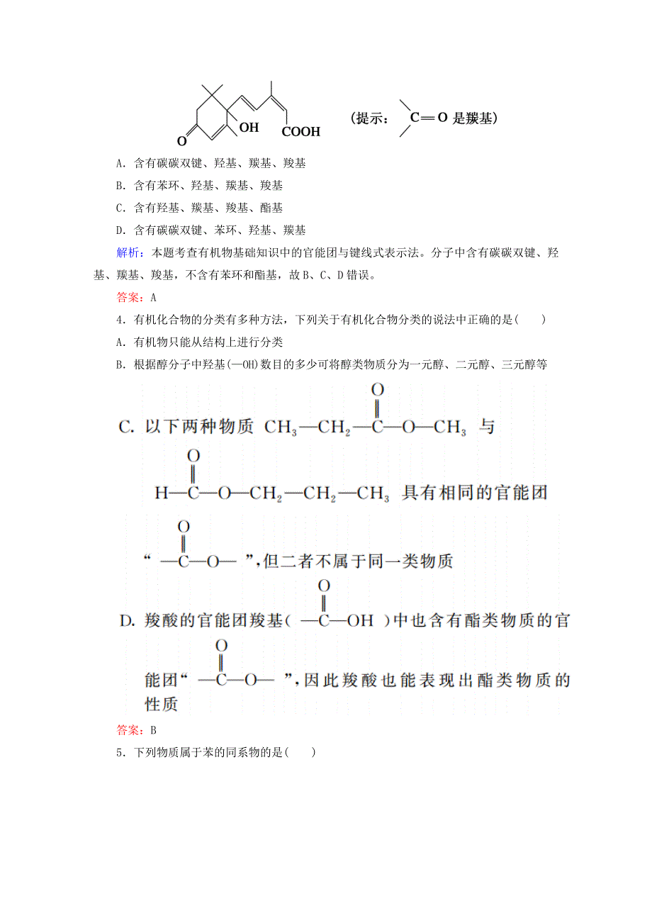 人教版2015-2016学年高中化学选修5 1.1 有机化合物的分类课后练习 WORD版含解析.doc_第2页