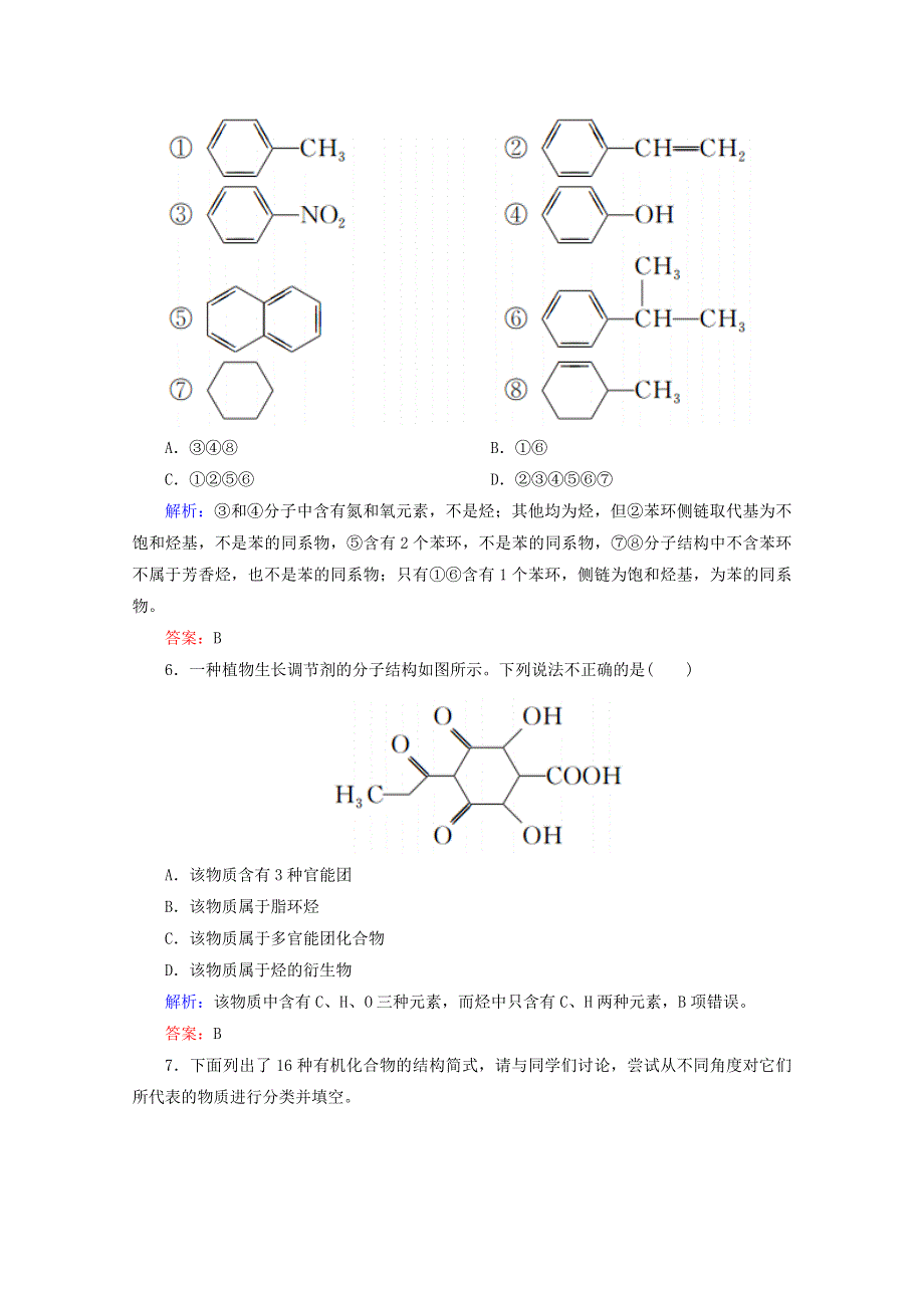 人教版2015-2016学年高中化学选修5 1.1 有机化合物的分类课后练习 WORD版含解析.doc_第3页