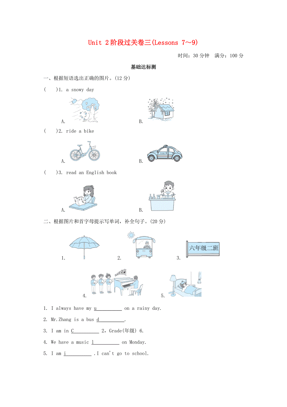 2021六年级英语上册 Unit 2 School in Canada阶段过关卷三(Lessons 7-9) 冀教版（三起）.doc_第1页