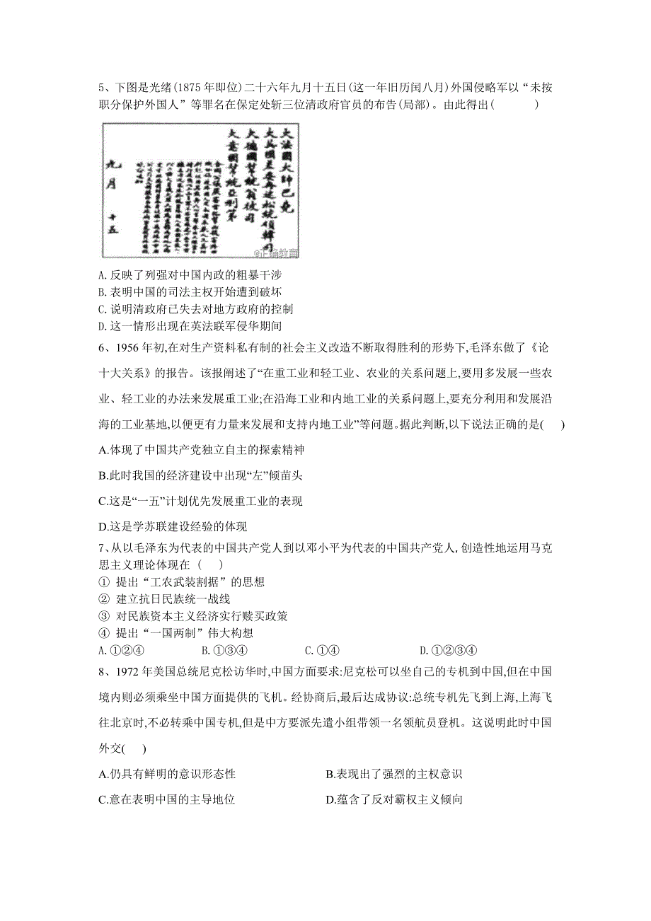 2020届高考二轮历史专练自我检测（三） WORD版含答案.doc_第2页