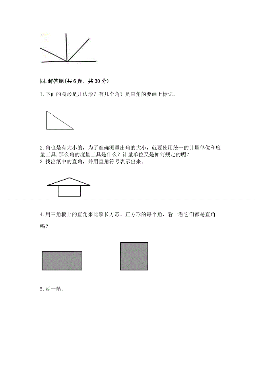 小学数学二年级《角的初步认识》练习题（全国通用）word版.docx_第3页