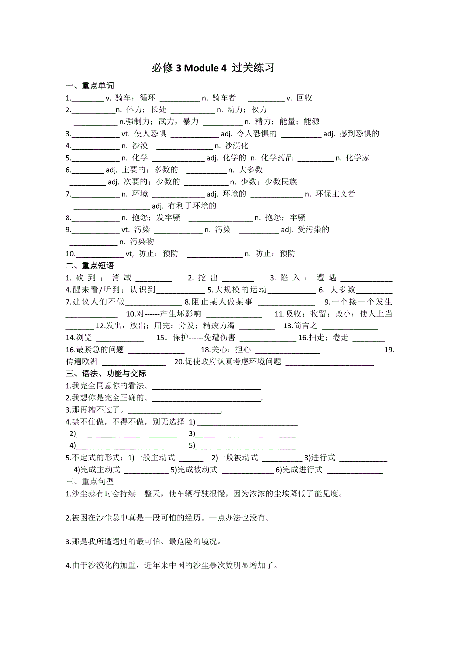 四川省成都七中高一英语必修3 MODULE 4 过关练习 WORD版含答案.doc_第1页