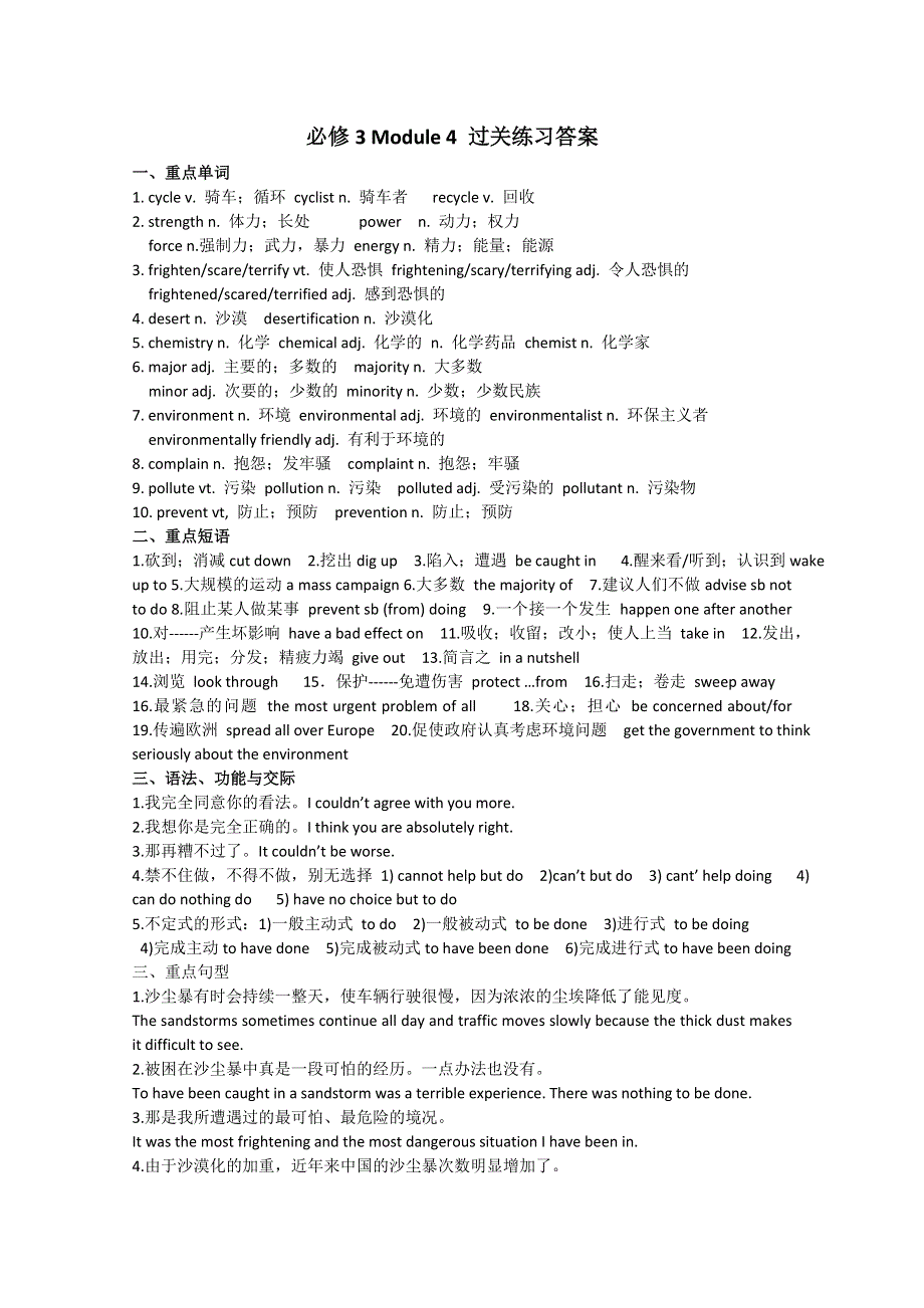 四川省成都七中高一英语必修3 MODULE 4 过关练习 WORD版含答案.doc_第2页