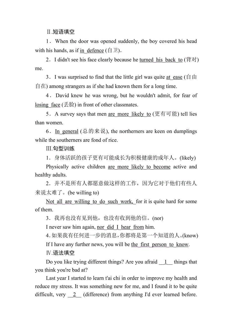 2020-2021学年人教版英语必修4课时作业：UNIT 4　BODY LANGUAGE 单元要点小结 WORD版含解析.DOC_第3页