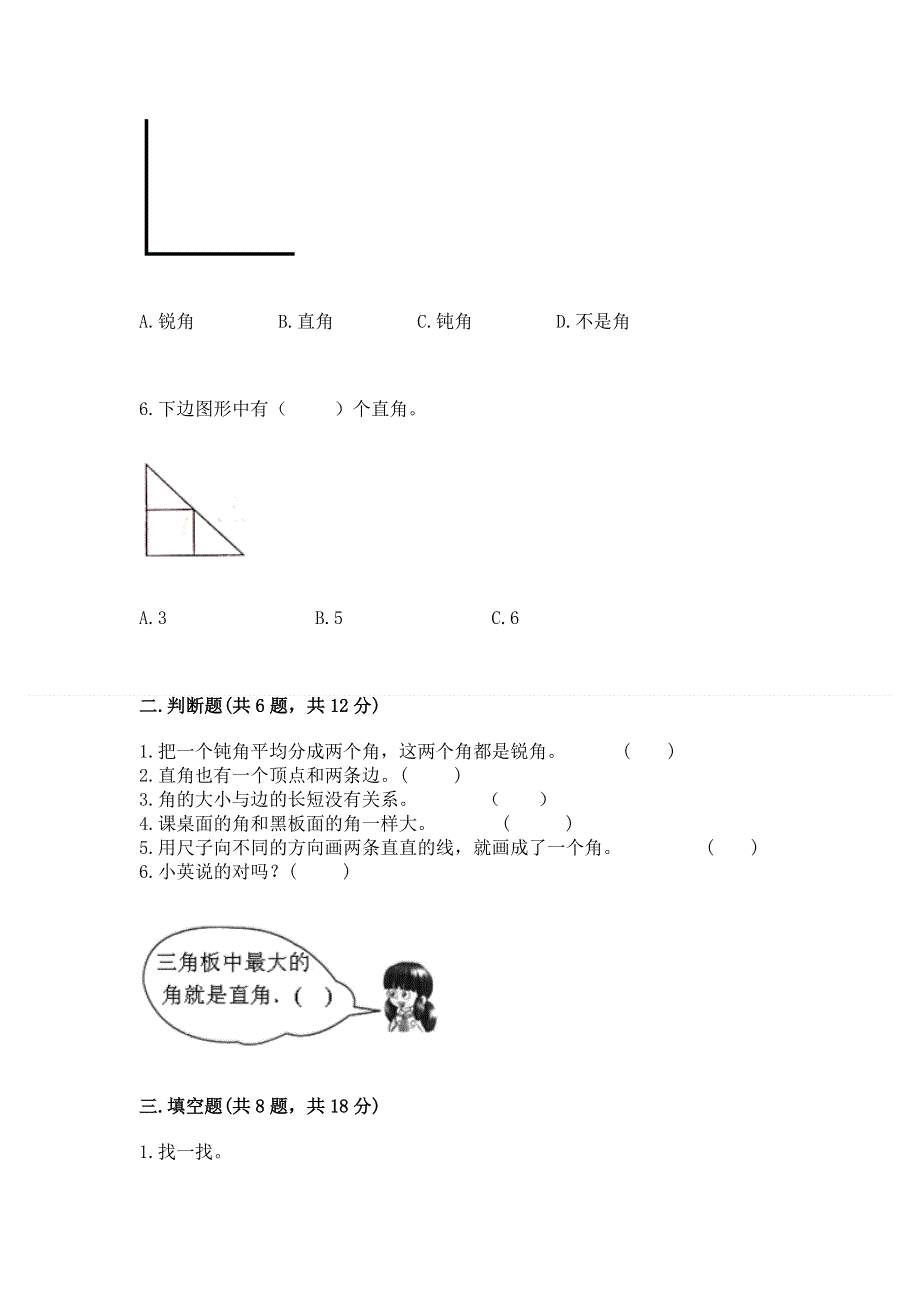 小学数学二年级《角的初步认识》练习题（b卷）word版.docx_第2页