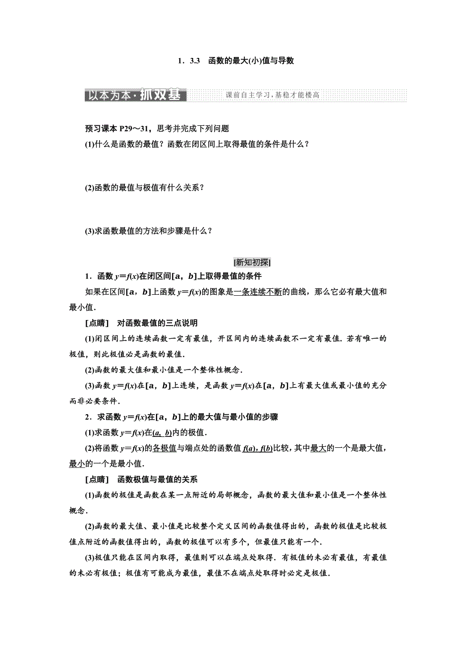 2016-2017学年人教版高中数学选修2-2教师用书 1．3.doc_第1页