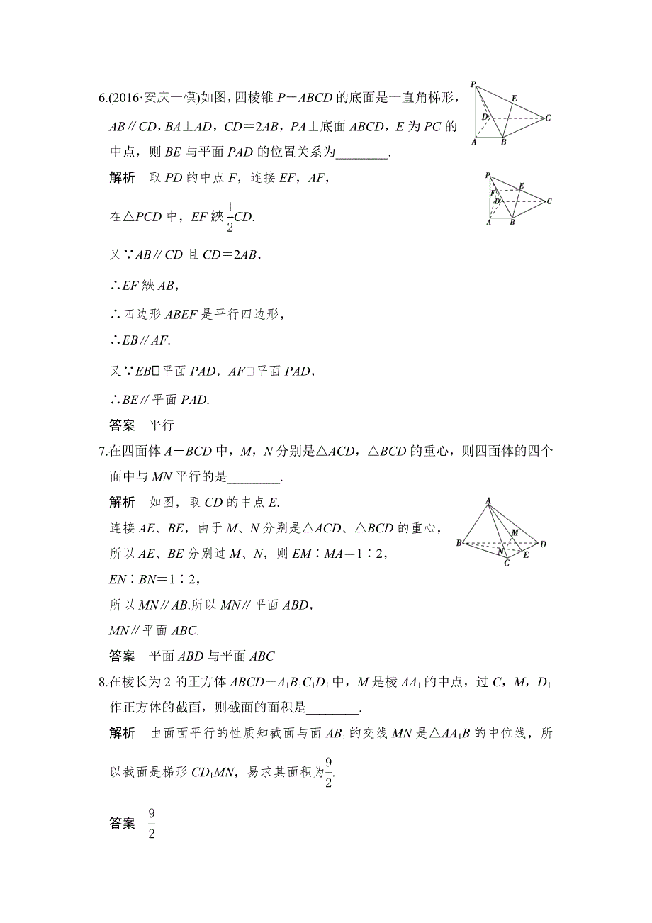 《创新设计》2017版高考数学（北师大版理科）一轮复习练习：第8章 立体几何 第3讲 WORD版含答案.doc_第3页