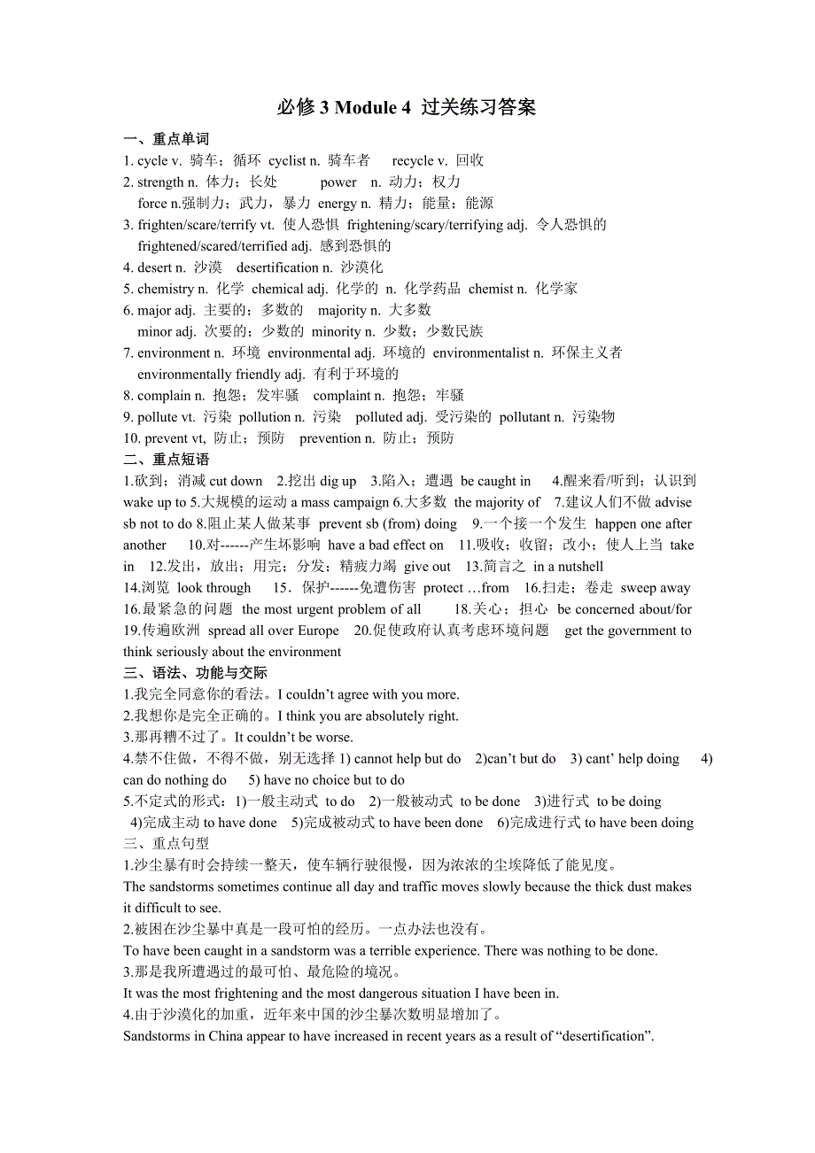 四川省成都七中高一英语新人教版练习题：必修3 MODULE 4 过关练习.doc_第2页