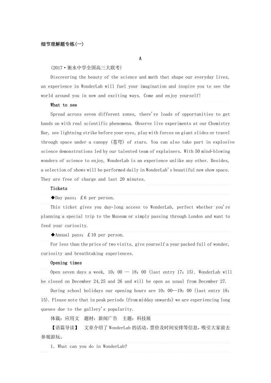 2018届高考英语二轮专题复习专练：细节理解题专练（一） WORD版含答案.doc_第1页