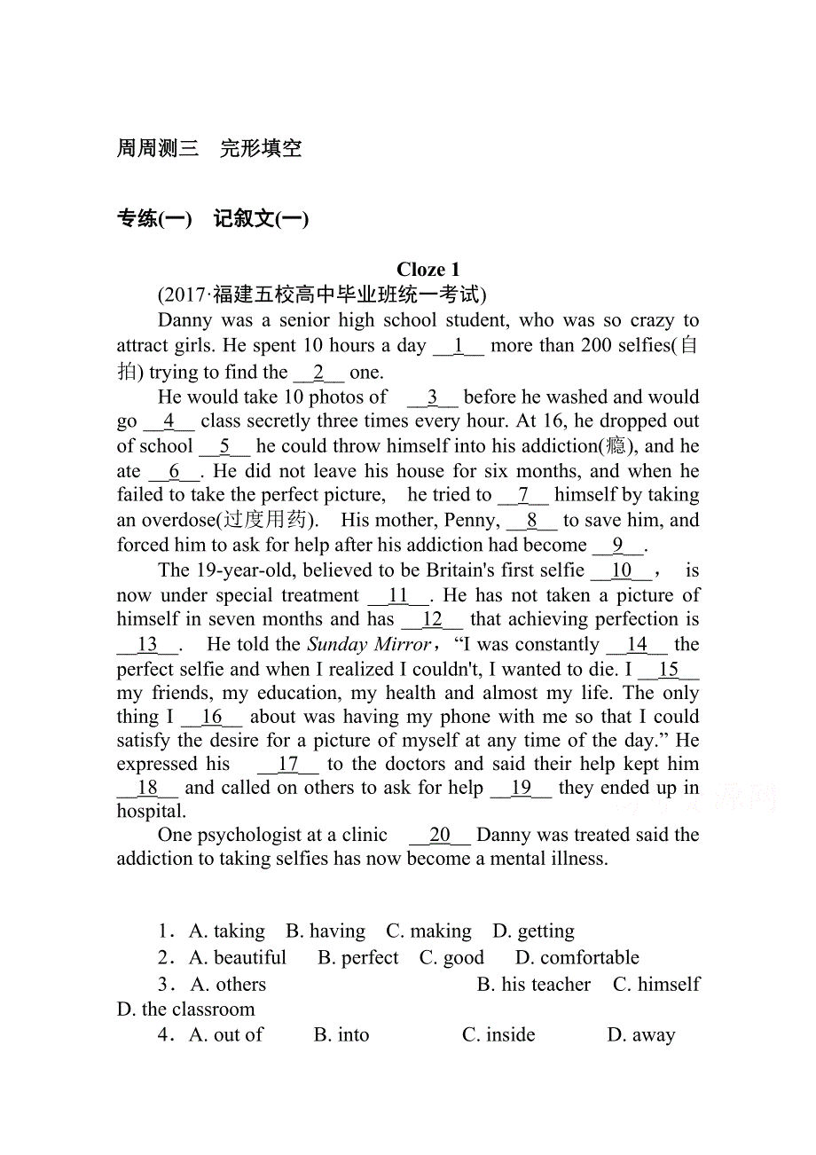 2018届高考英语第一轮总复习全程训练考点集训：专练周周测三-1 WORD版含解析.doc_第1页