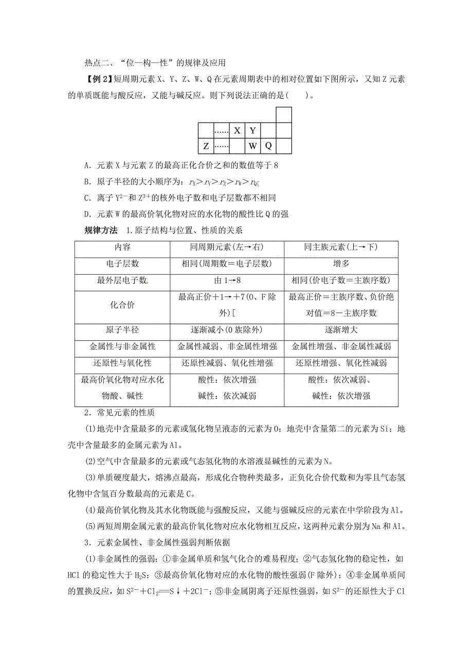 人教版2013年高考化学二轮复习热点例析：专题二4讲 物质结构和元素周期律.doc_第3页
