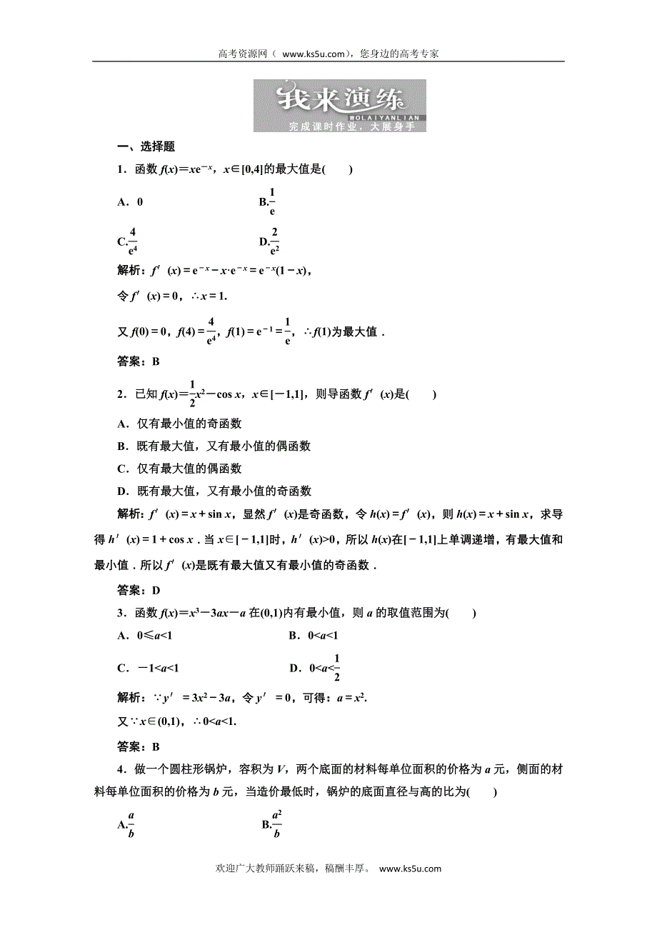 2013届高考数学三维设计课后练习（人教A版 ）：第二章第十三节导数的应用（二）.doc_第1页