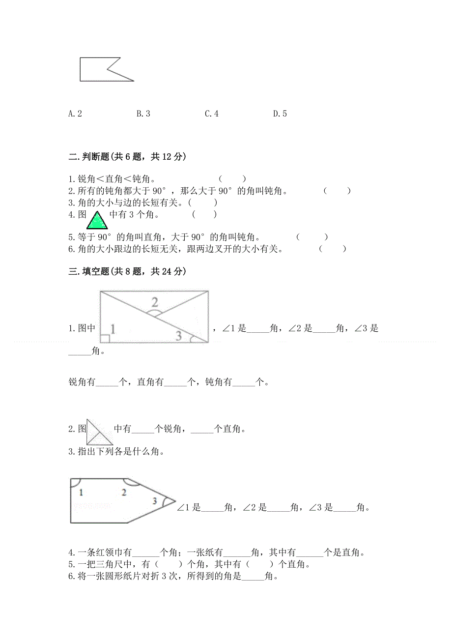 小学数学二年级《角的初步认识》练习题附精品答案.docx_第2页