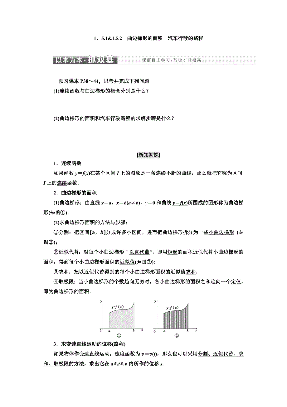 2016-2017学年人教版高中数学选修2-2教师用书 1．5.doc_第1页