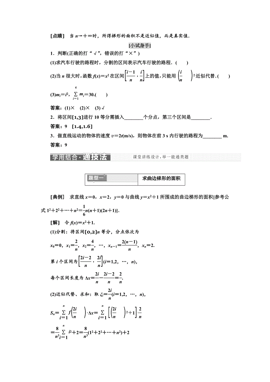 2016-2017学年人教版高中数学选修2-2教师用书 1．5.doc_第2页