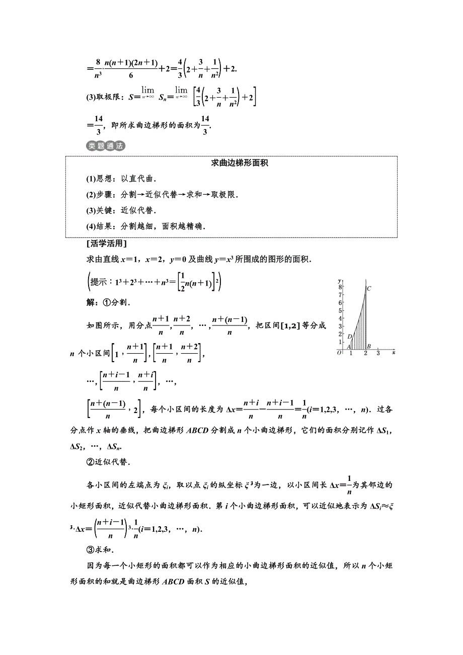 2016-2017学年人教版高中数学选修2-2教师用书 1．5.doc_第3页