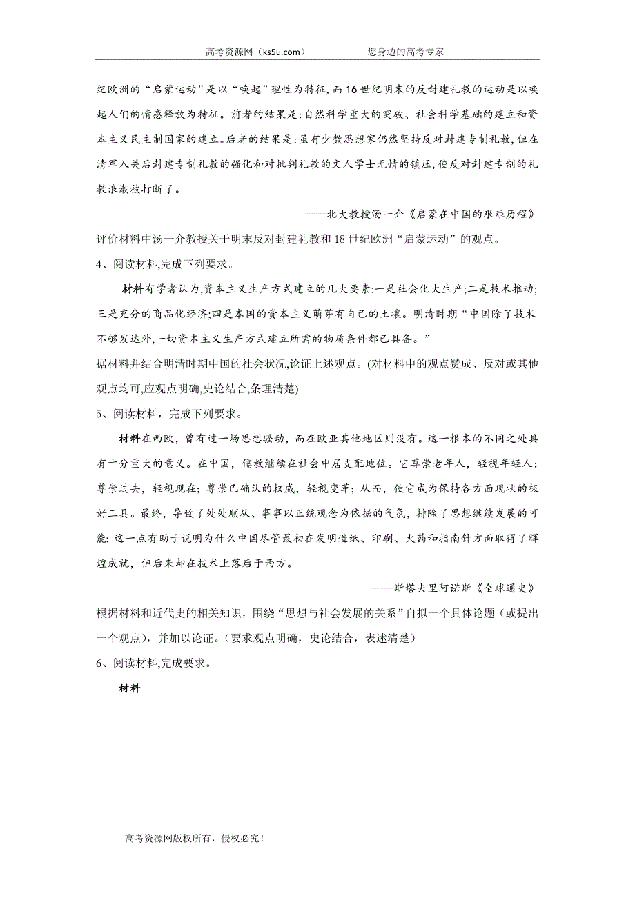 2020届高考二轮历史查漏补缺之论述题型专练（一） WORD版含答案.doc_第2页