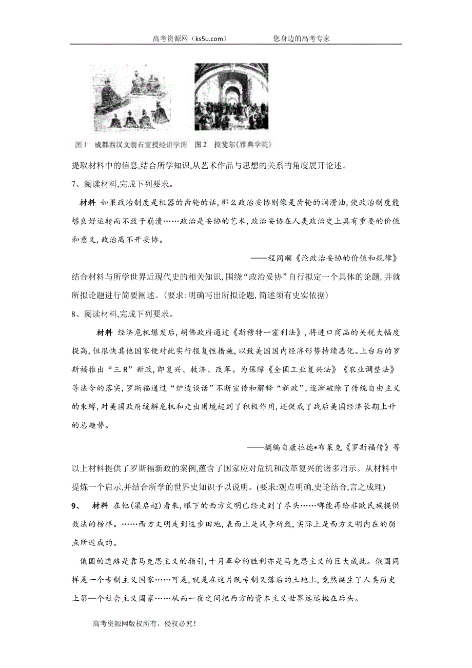 2020届高考二轮历史查漏补缺之论述题型专练（一） WORD版含答案.doc_第3页