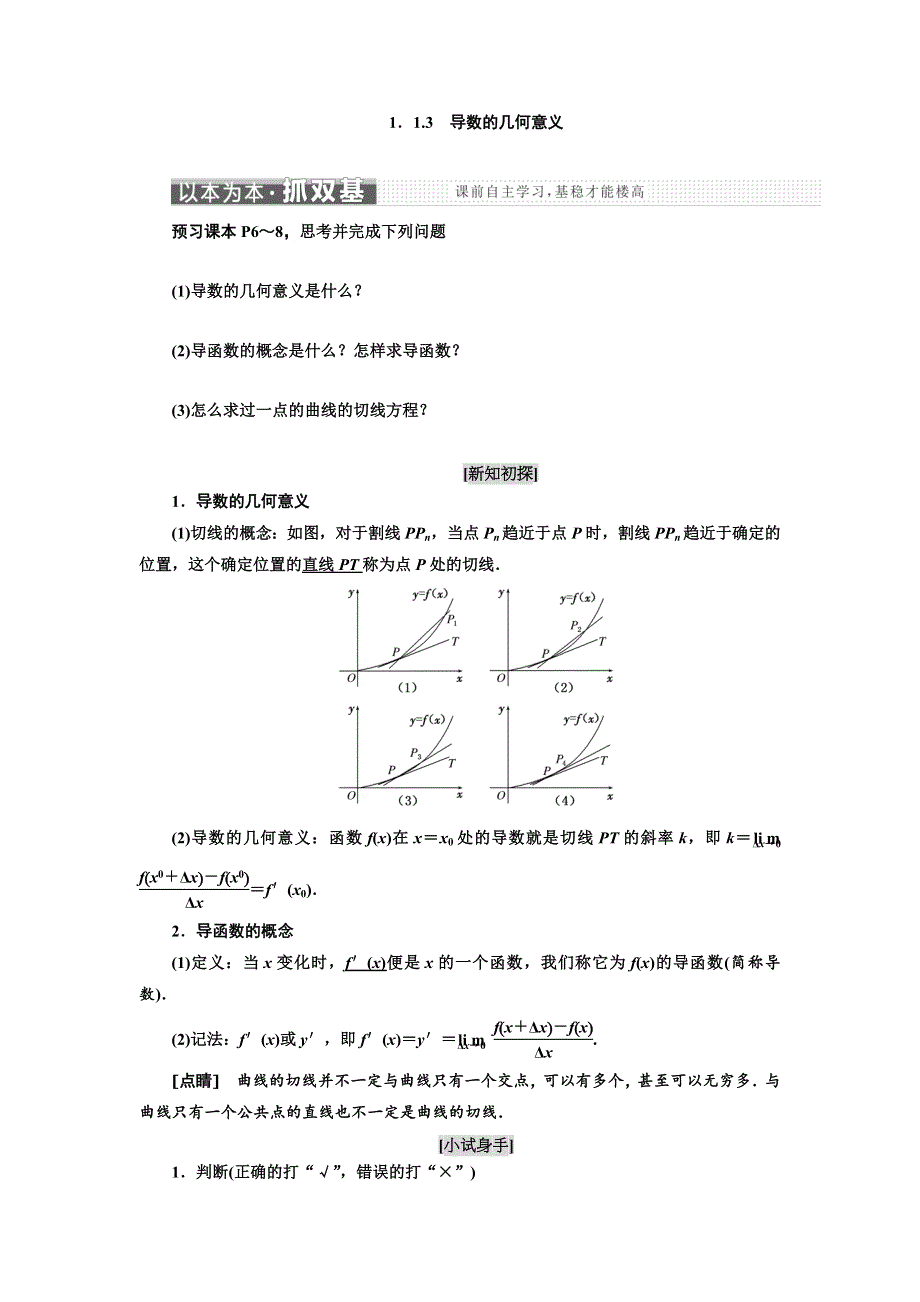 2016-2017学年人教版高中数学选修2-2教师用书 1．1.doc_第1页