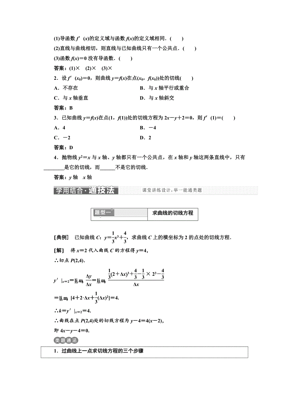 2016-2017学年人教版高中数学选修2-2教师用书 1．1.doc_第2页