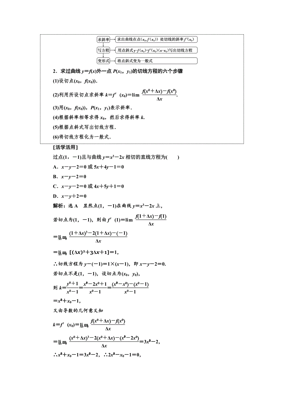 2016-2017学年人教版高中数学选修2-2教师用书 1．1.doc_第3页