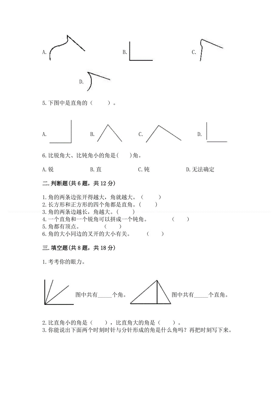 小学数学二年级《角的初步认识》练习题（a卷）word版.docx_第2页