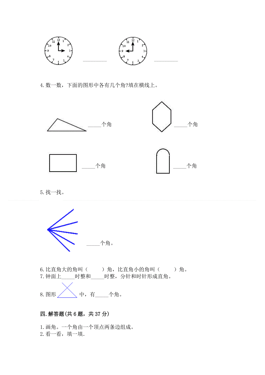 小学数学二年级《角的初步认识》练习题（a卷）word版.docx_第3页