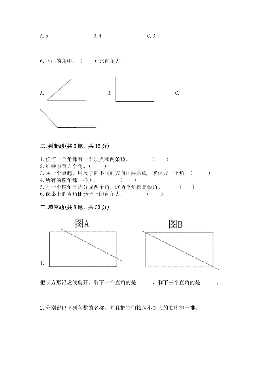 小学数学二年级《角的初步认识》练习题附答案（满分必刷）.docx_第2页