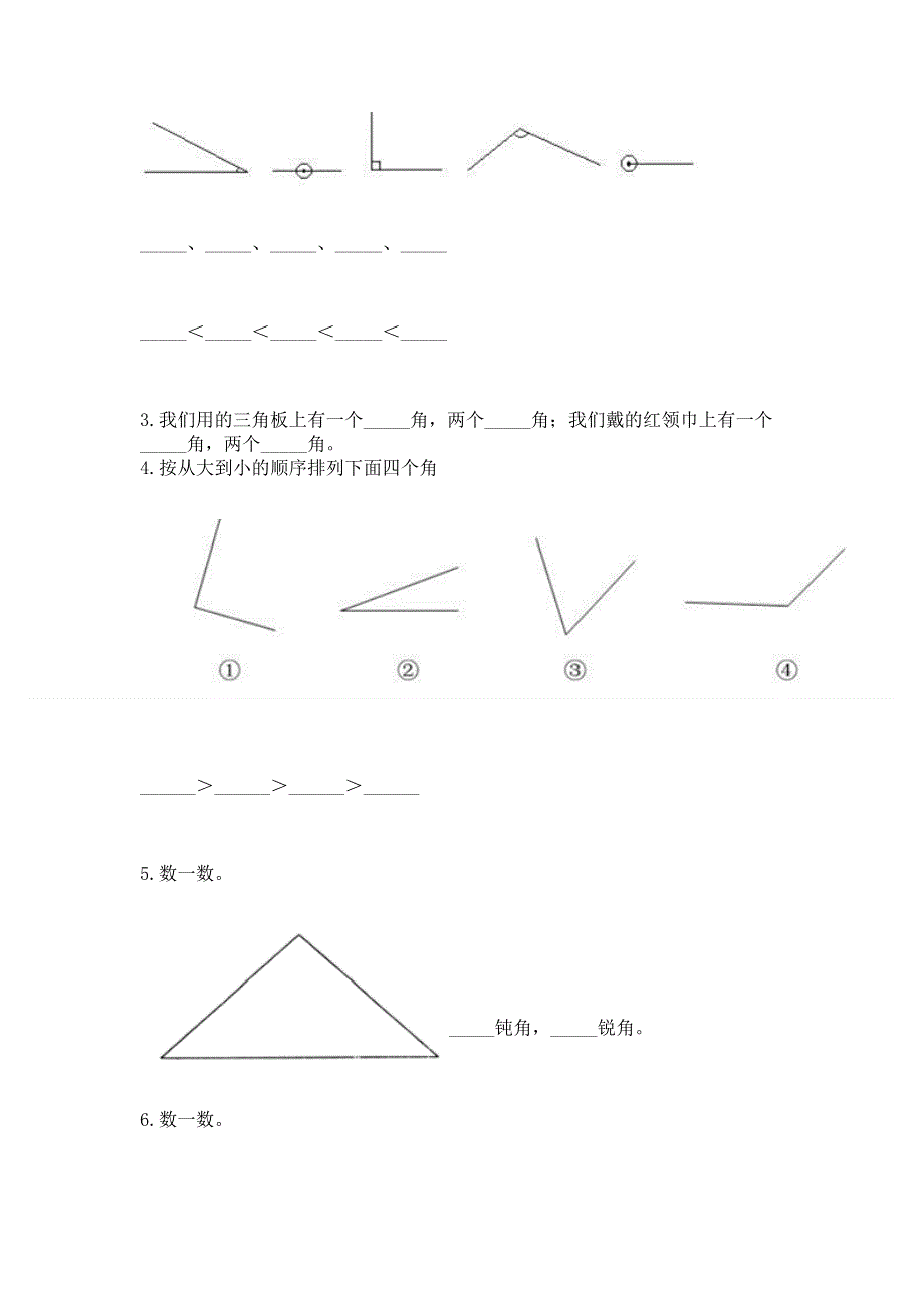 小学数学二年级《角的初步认识》练习题附答案（满分必刷）.docx_第3页