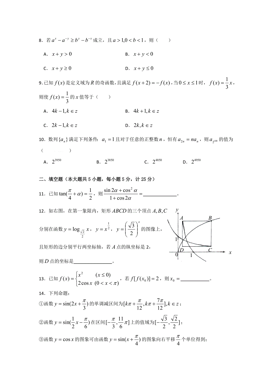 安徽省无为中学2011届高三第三次月考（数学理缺答案）.doc_第2页