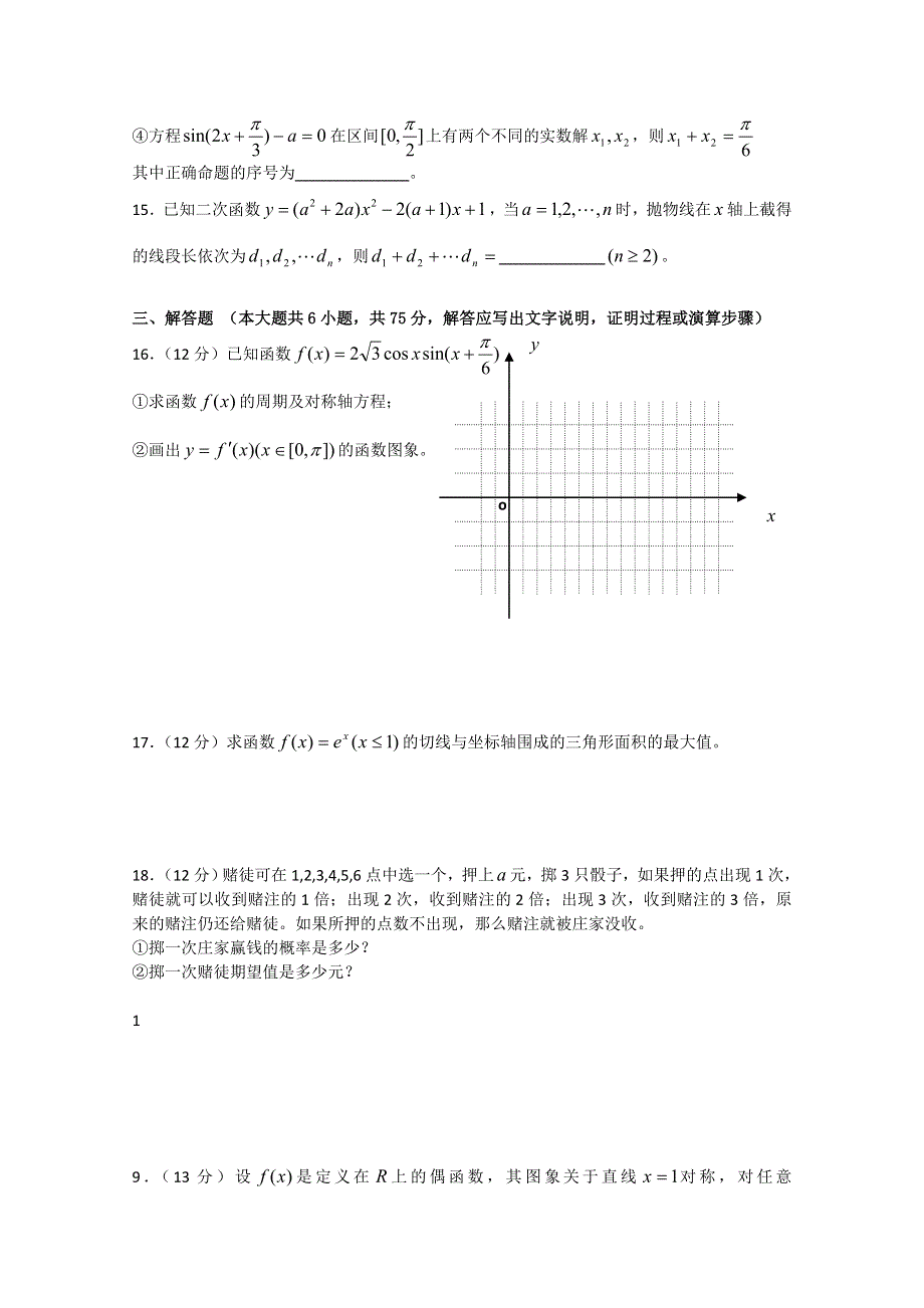 安徽省无为中学2011届高三第三次月考（数学理缺答案）.doc_第3页