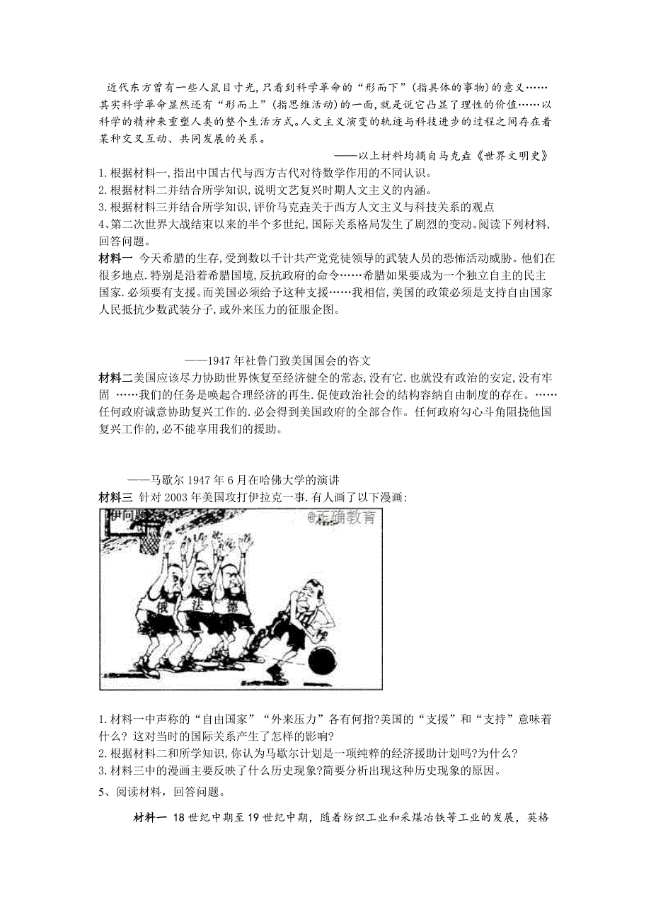 2020届高考二轮历史查漏补缺简答题型专练（二） WORD版含答案.doc_第2页