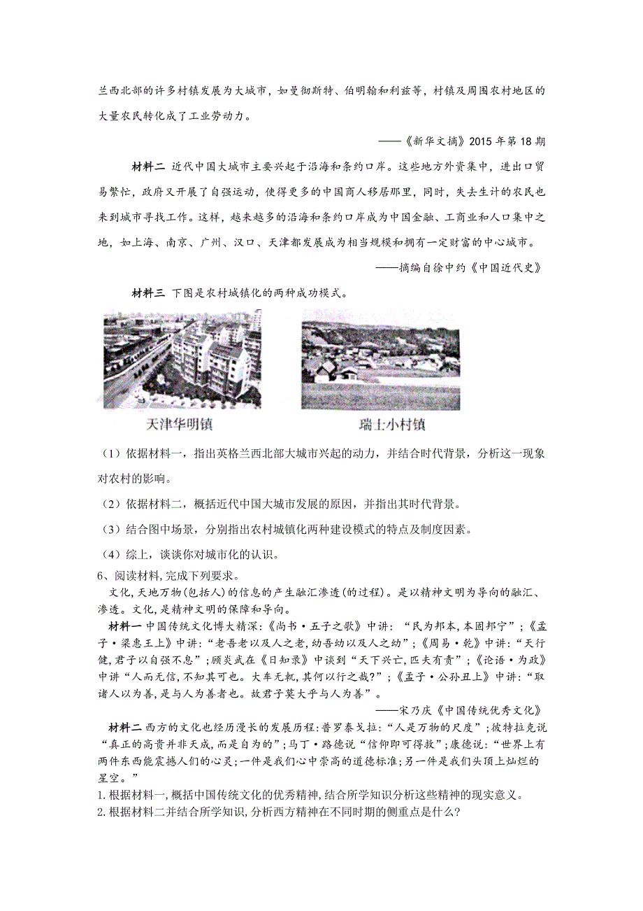 2020届高考二轮历史查漏补缺简答题型专练（二） WORD版含答案.doc_第3页